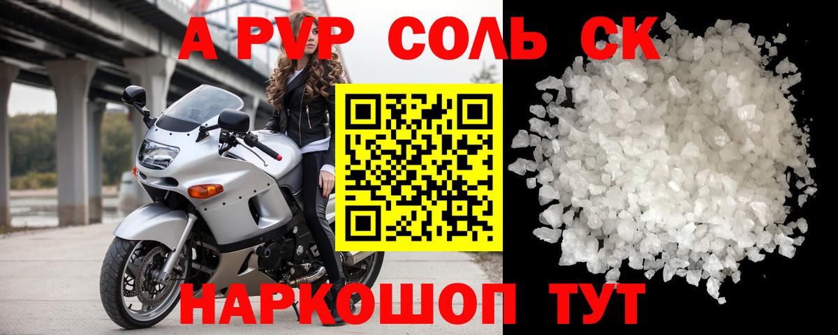 APVP Crystall  A PVP VHQ  А ПВП  Лесозаводск  Вход с VPN  A PVP СК КРИС 