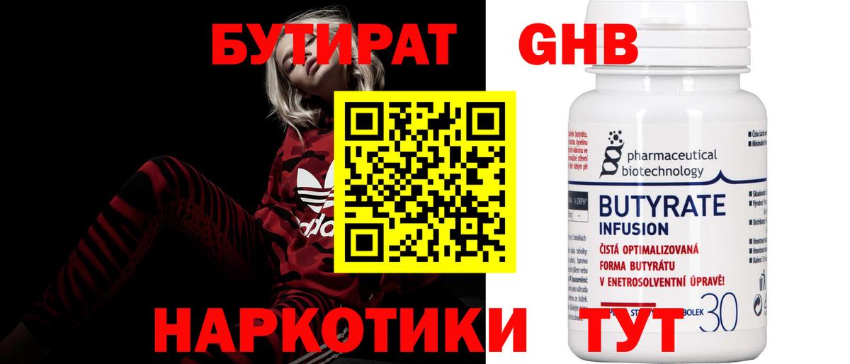 Бутират жидкий экстази  Вход с VPN  Лесозаводск 