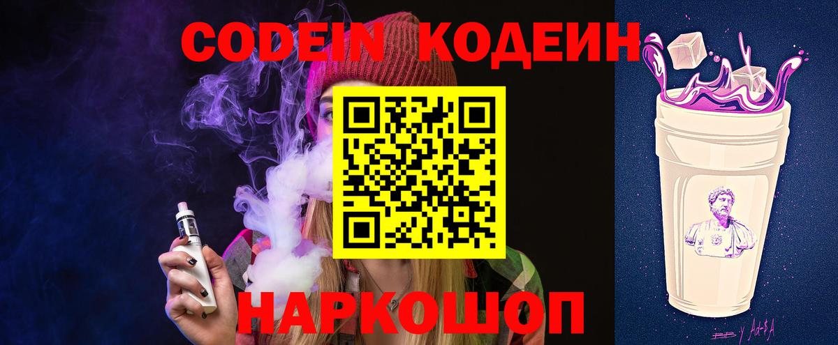 где купить наркоту  Вход с VPN  Лесозаводск  Кодеиновый сироп Lean напиток Lean (лин)  Codein напиток Lean (лин) 