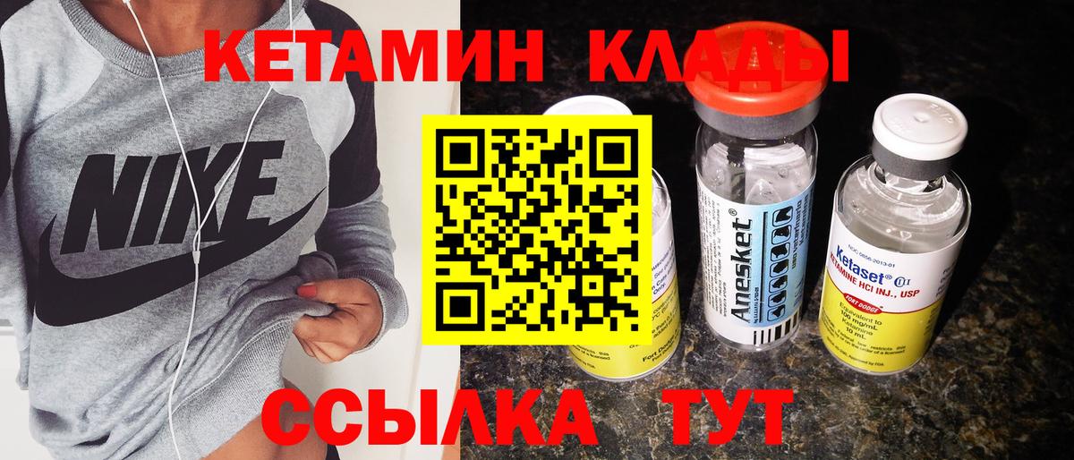 КЕТАМИН VHQ Лесозаводск