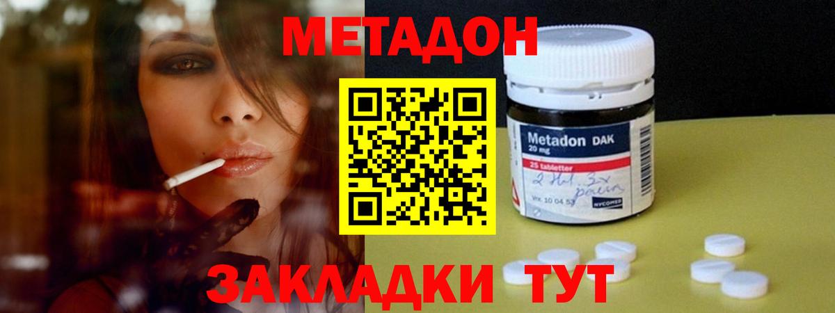 Лесозаводск  МЕТАДОН methadone  Вход с VPN  Метадон methadone 