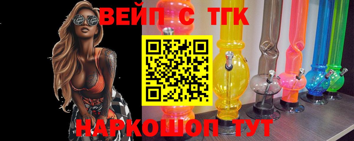 где купить   ТГК вейп  Вход с VPN  ТГК гашишное масло  Лесозаводск 